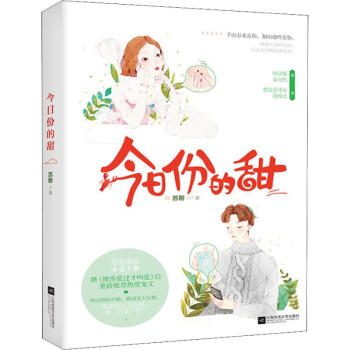 今日份的甜 今日份的甜