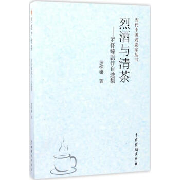 烈酒與清茶 烈酒與清茶