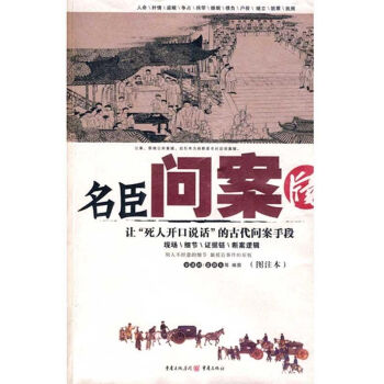 名臣問案牘 名臣問案牘