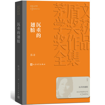 沉重的翅膀 沉重的翅膀