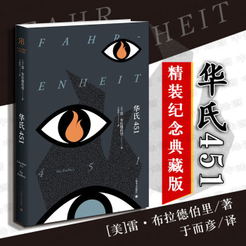華氏451 華氏451