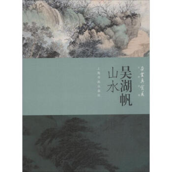 吳湖帆山水 吳湖帆山水