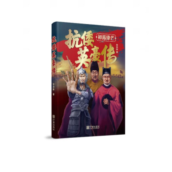 抗倭英豪傳 抗倭英豪傳