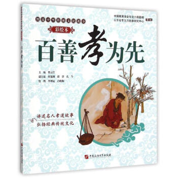 百善孝為先 百善孝為先