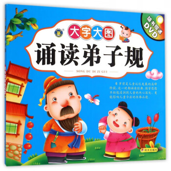 誦讀弟子規 誦讀弟子規