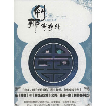 剎那寄存處 剎那寄存處