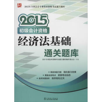 經(jīng)濟(jì)法基礎(chǔ) 經(jīng)濟(jì)法基礎(chǔ)