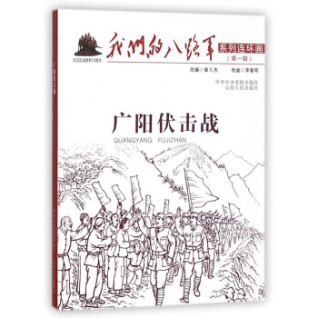 廣陽伏擊戰(zhàn) 廣陽伏擊戰(zhàn)
