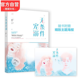 無條件寵溺 無條件寵溺