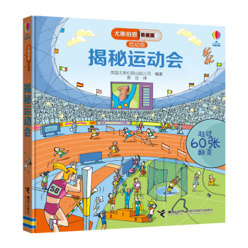 揭秘運動會 揭秘運動會