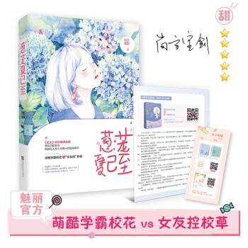 蔥蘢夏已至 蔥蘢夏已至