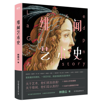 緋聞藝術史 緋聞藝術史