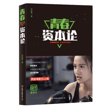青春資本論 青春資本論