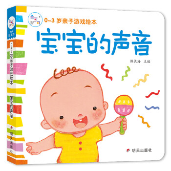 寶寶的聲音 寶寶的聲音