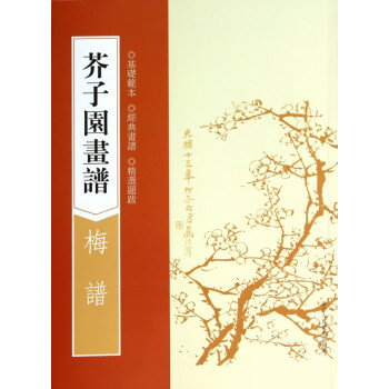 芥子園畫譜 芥子園畫譜
