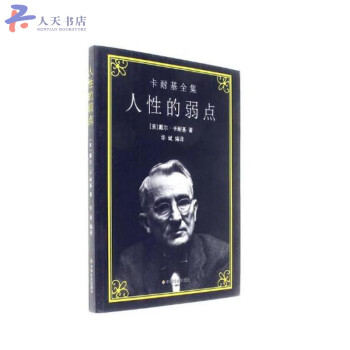 卡耐基全集 卡耐基全集