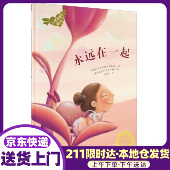 永遠(yuǎn)在一起 永遠(yuǎn)在一起