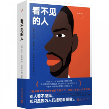 看不見(jiàn)的人 看不見(jiàn)的人