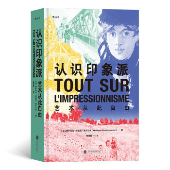 認識印象派 認識印象派