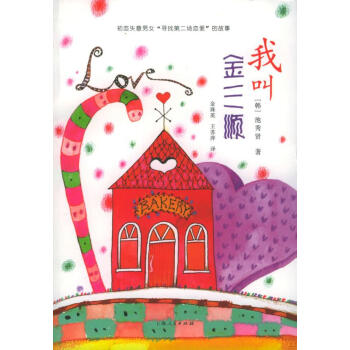 我叫金三順 我叫金三順