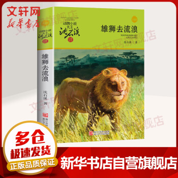 雄獅去流浪 雄獅去流浪