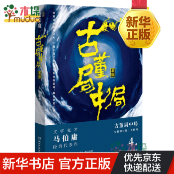 古董局中局 古董局中局