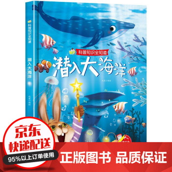 潛入大海洋 潛入大海洋