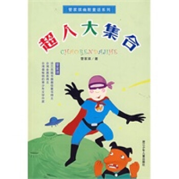 超人大集合 超人大集合