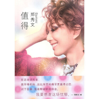 值得鄭秀文 值得鄭秀文