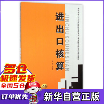 進出口核算 進出口核算