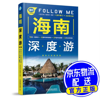 海南深度游 海南深度游