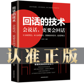 回話的技術