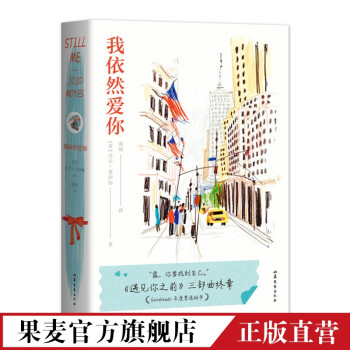 我依然愛你 我依然愛你