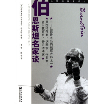 伯恩名家談 伯恩名家談