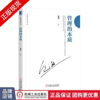 管理的本質