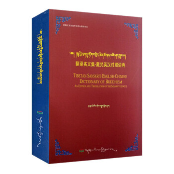 翻譯名義集 翻譯名義集
