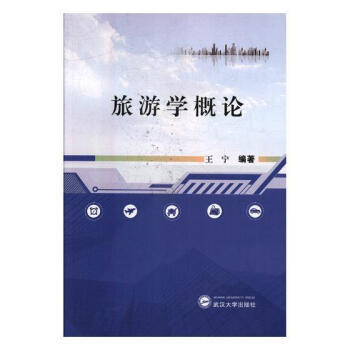 旅游學概論 旅游學概論
