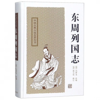 東周列國志 東周列國志
