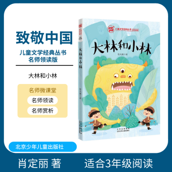 大林和小林 大林和小林