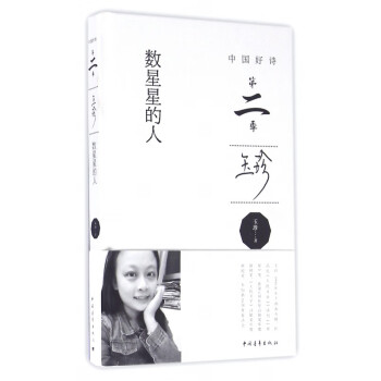 數星星的人 數星星的人