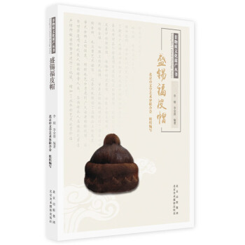 盛錫福皮帽 盛錫福皮帽