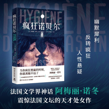 瘋狂諾貝爾 瘋狂諾貝爾