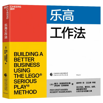 樂高工作法 樂高工作法