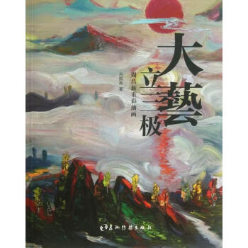 大藝立三極 大藝立三極