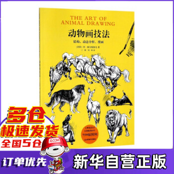 動(dòng)物畫技法 動(dòng)物畫技法