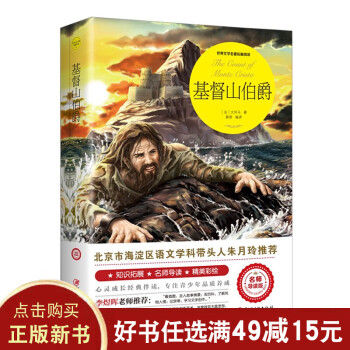 基督山伯爵 基督山伯爵