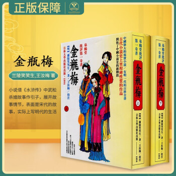 金瓶梅上下 金瓶梅上下