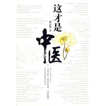 這才是中醫(yī) 這才是中醫(yī)