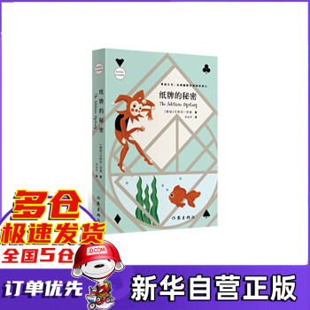 紙牌的秘密 紙牌的秘密