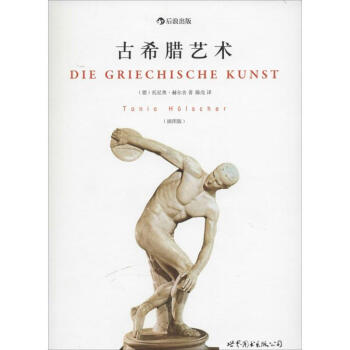 古希臘藝術 古希臘藝術